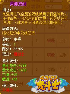 龙斗士魔剑士月神双剑
