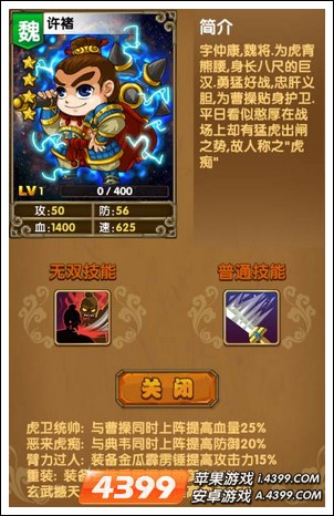 《我大哥叫刘备》许褚图鉴 许褚技能详解