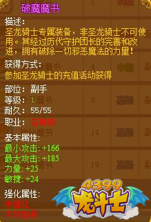 龙斗士召唤师破魔魔书