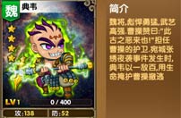 《我大哥叫刘备》典韦图鉴 典韦技能详解