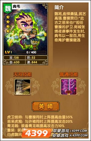 《我大哥叫刘备》典韦图鉴 典韦技能详解