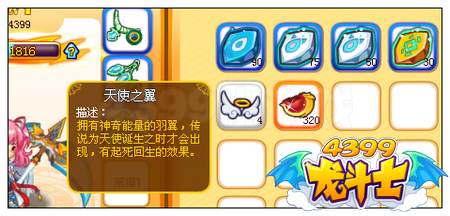龙斗士天使之翼怎么得 有什么用