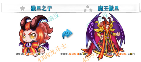 龙斗士魔王撒旦