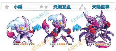龙斗士天蝎星神