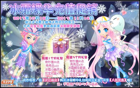 小花仙冰霜蝶华充值促销