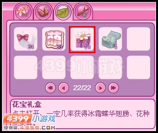 小花仙冰霜蝶华充值促销