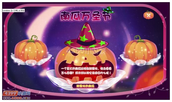 小花仙甜果林的南瓜