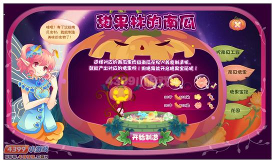 小花仙甜果林的南瓜