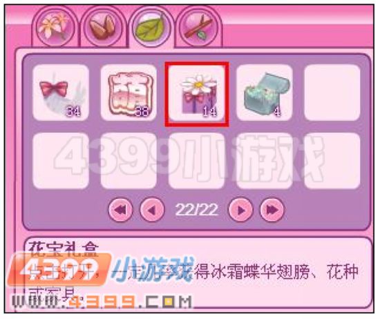 小花仙花宝礼盒怎么获得?