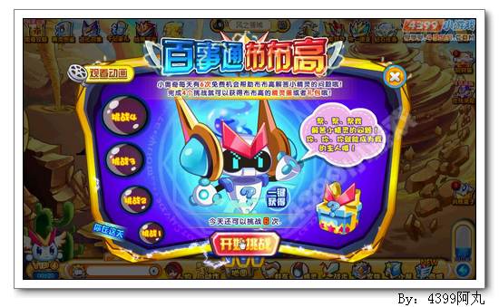 奥奇传说布布高怎么得 在哪