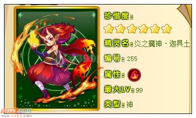 奥雅之光炎之魔神·迦具土在哪 怎么得