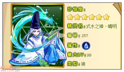 奥雅之光式水之神·晴明在哪 怎么得