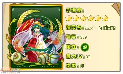 奥雅之光巫女·奇稻田姬在哪 怎么得
