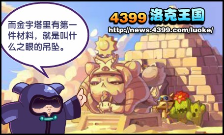洛克王国金字塔诅咒