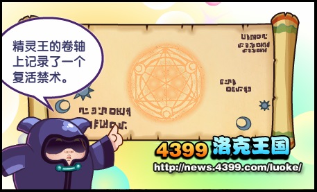 洛克王国金字塔诅咒