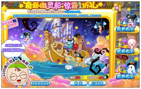 奥比岛奇趣幽灵船惊喜1折礼