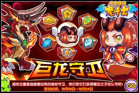 龙斗士巨龙守卫