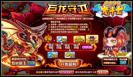 龙斗士巨龙守卫