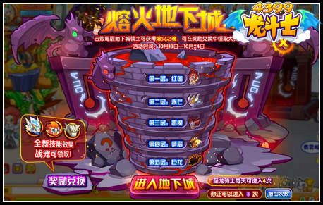 龙斗士熔火地下城