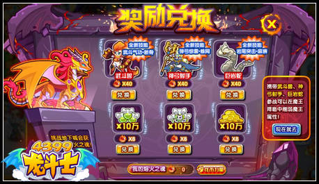 龙斗士熔火地下城