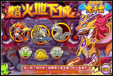龙斗士熔火地下城