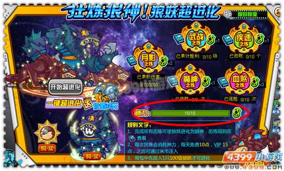 约瑟传说狂炼狼妖怎么做