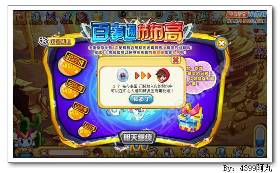 奥奇传说布布高怎么得 在哪