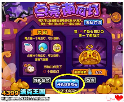 洛克王国点亮南瓜灯