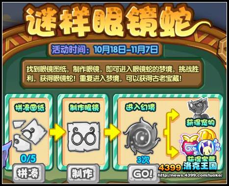 洛克王国谜样眼镜蛇
