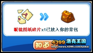 洛克王国谜样眼镜蛇