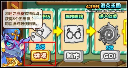洛克王国谜样眼镜蛇