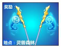 奥比岛勇占灵兽森林