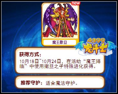 龙斗士魔王撒旦守护