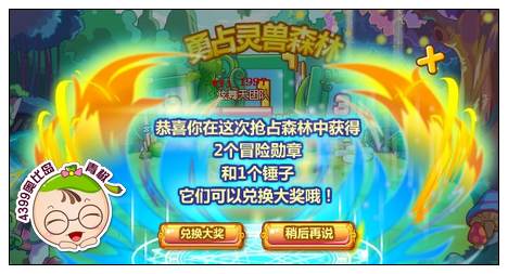奥比岛勇占灵兽森林