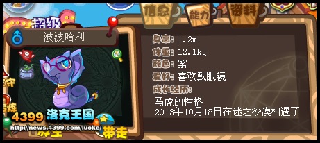 洛克王国谜样眼镜蛇
