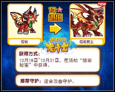 龙斗士熔岩守护力