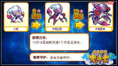 龙斗士天蝎亚星守护力
