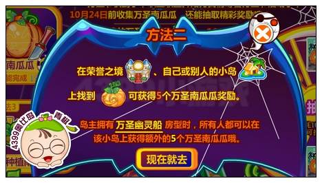 奥比岛万圣大筹备收集南瓜瓜