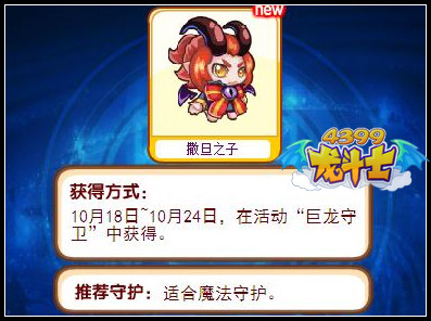 龙斗士撒旦之子守护