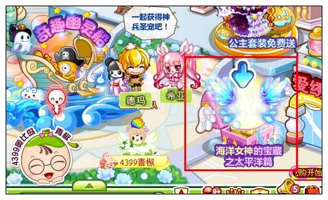奥比岛海洋女生的宝藏之太平洋篇