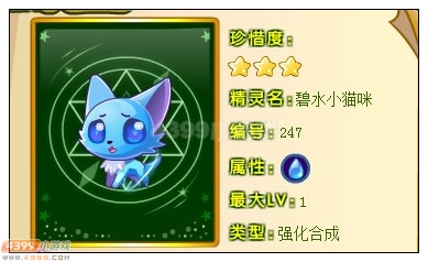 奥雅之光碧水小猫咪在哪 怎么得
