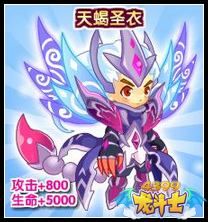 龙斗士天蝎圣衣
