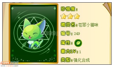 奥雅之光苍翠小猫咪在哪 怎么得
