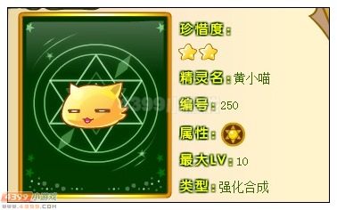 奥雅之光黄小喵在哪 怎么得