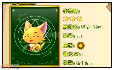 奥雅之光耀光小猫咪在哪 怎么得