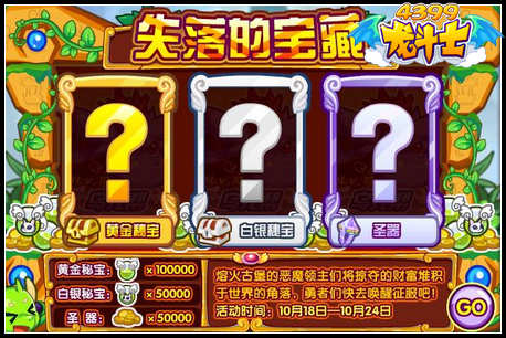 龙斗士失落的宝藏