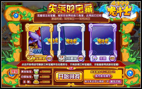 龙斗士失落的宝藏