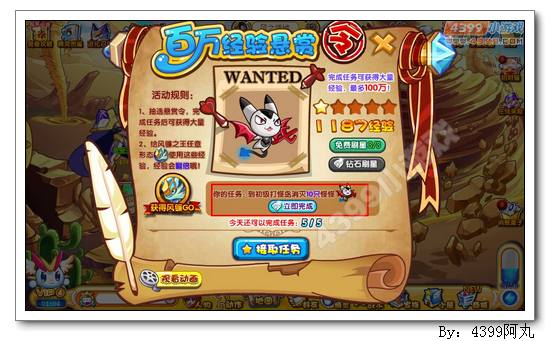 奥奇传说百万经验悬赏令 每天3万经验