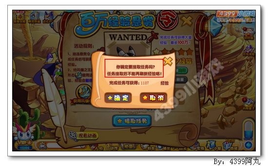 奥奇传说百万经验悬赏令 每天3万经验