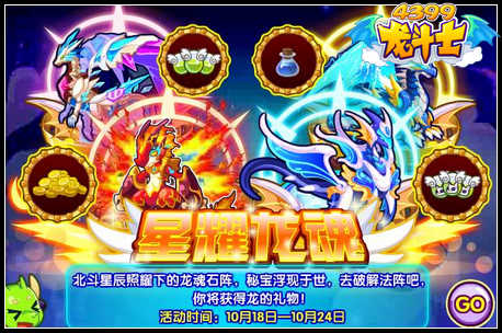 龙斗士星耀龙魂